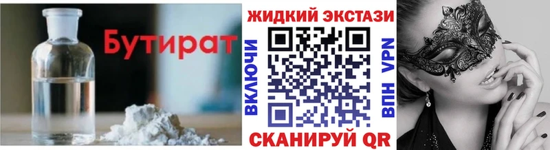 Купить закладки  Мценск  Бутират жидкий экстази 